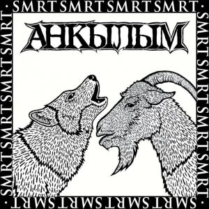 Ankylym - Smrt LP