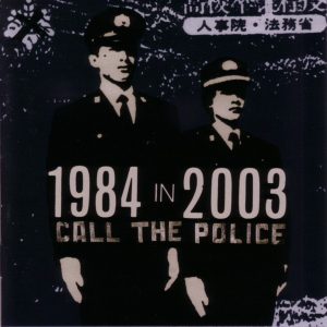 Call The Police – 1984 In 2003  (Tragedy) CD